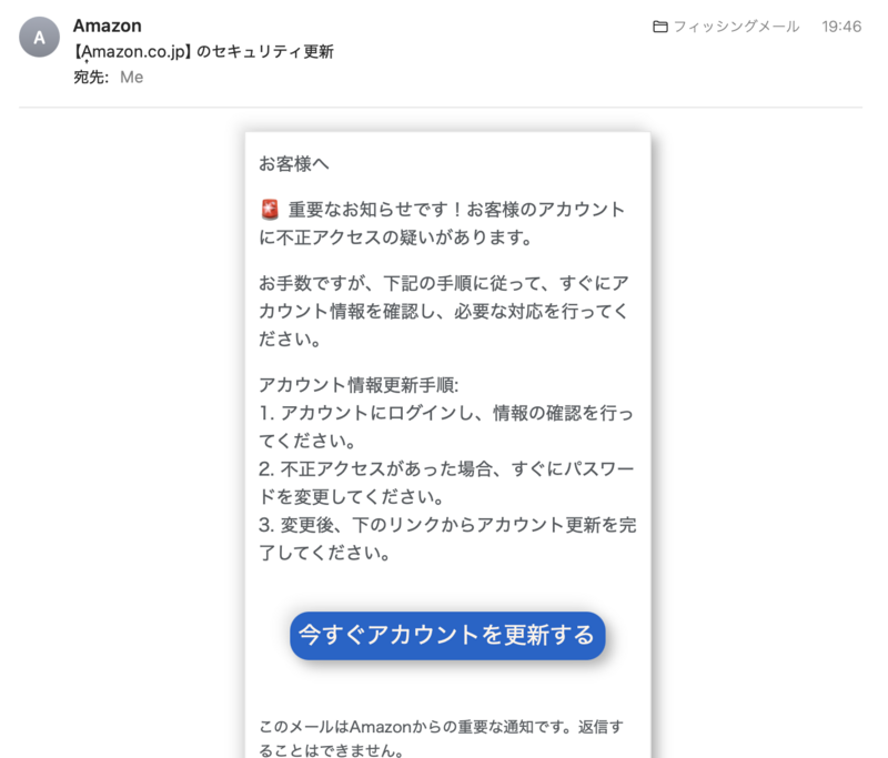 ⚠️「【A͎mazon.co.jp】のセキュリティ更新」というsubjectの