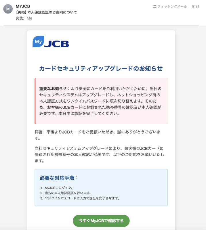 ⚠️「【再掲】本人確認認証のご案内について」というsubjectの