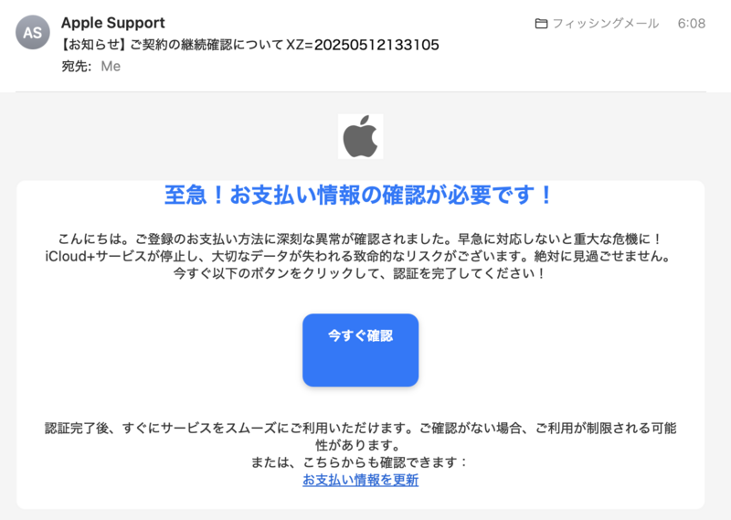 ⚠️「 【お知らせ】ご契約の継続確認についてXZ=（英数字